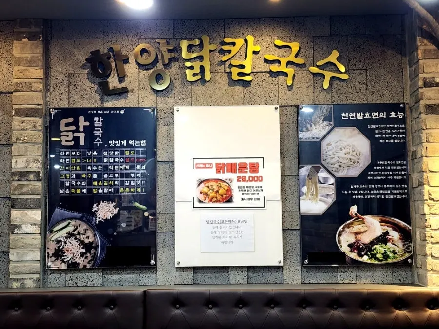 The Hanyang Dak Kalguksu restaurant in Garak-dong