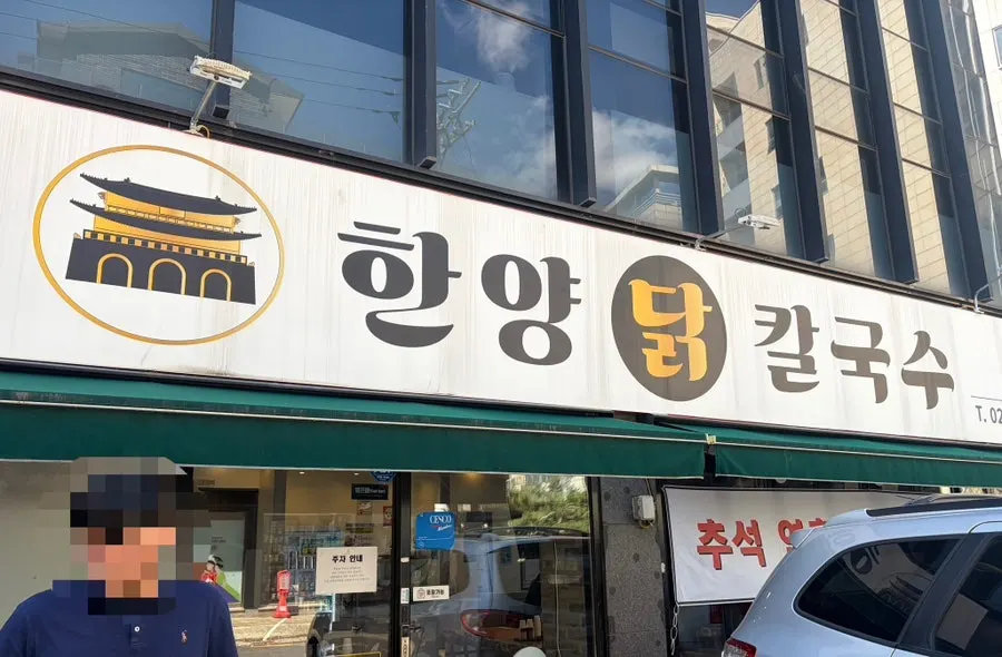 한양닭칼국수 매장 앞 주차 공간