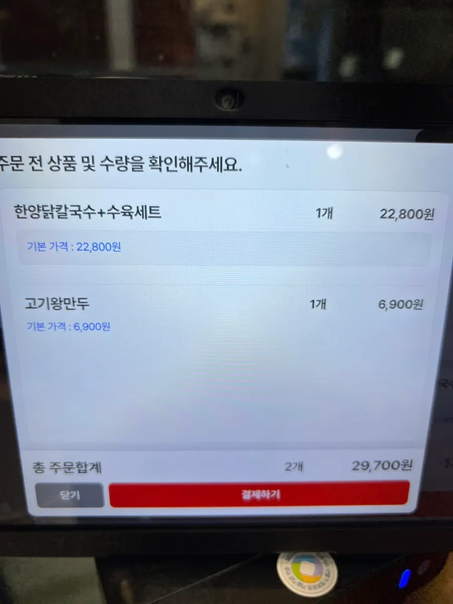 칼국수 곱빼기 선택 화면