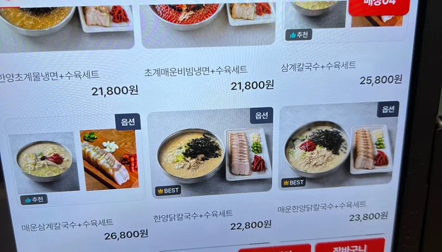 한양닭칼국수 미니수육 왕고기만두 주문 내역