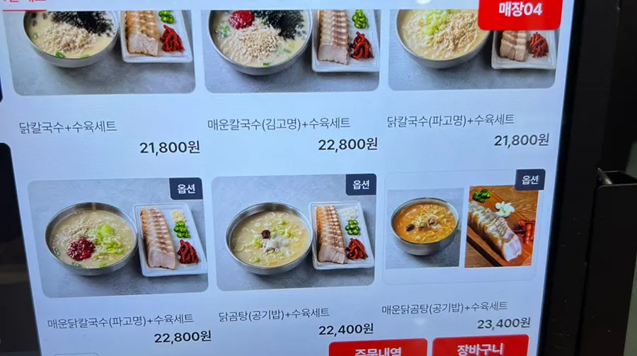 키오스크 주문 확인 화면