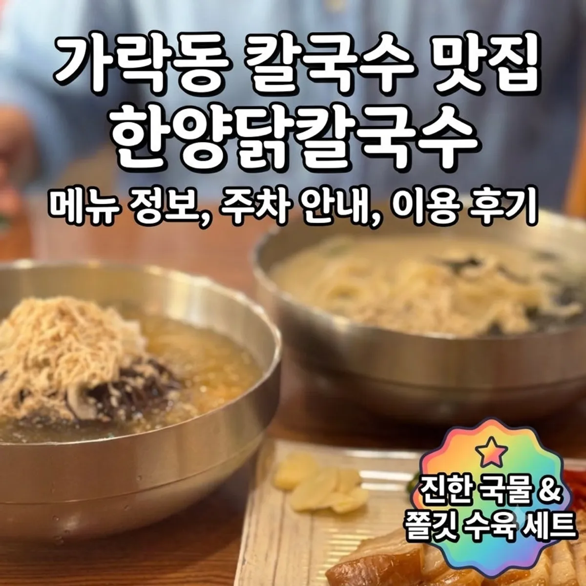 한양닭칼국수 본점 닭칼국수 대표 사진