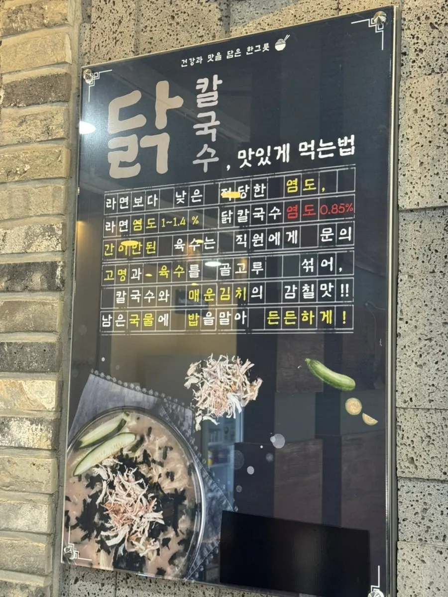 가락동 한양닭칼국수 본점 방문 사진