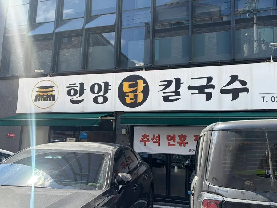 Route to Hanyang Dak Kalguksu near Gyeongchal Hospital Station Exit 4