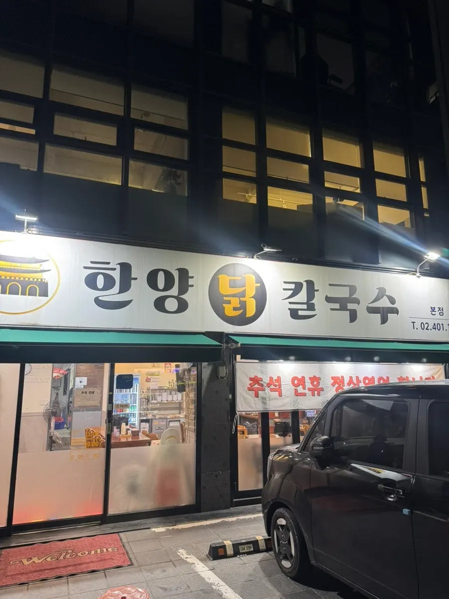 Family visiting Hanyang Dak Kalguksu in Garak-dong