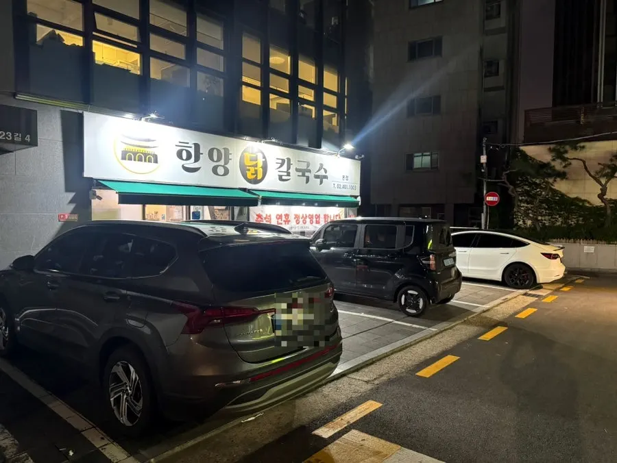 Dedicated parking space in front of Hanyang Dak Kalguksu