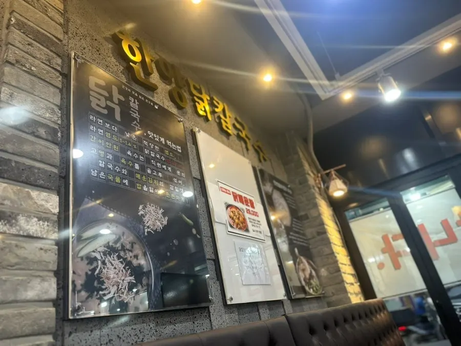 닭칼국수와 삼계칼국수가 있는 메뉴판