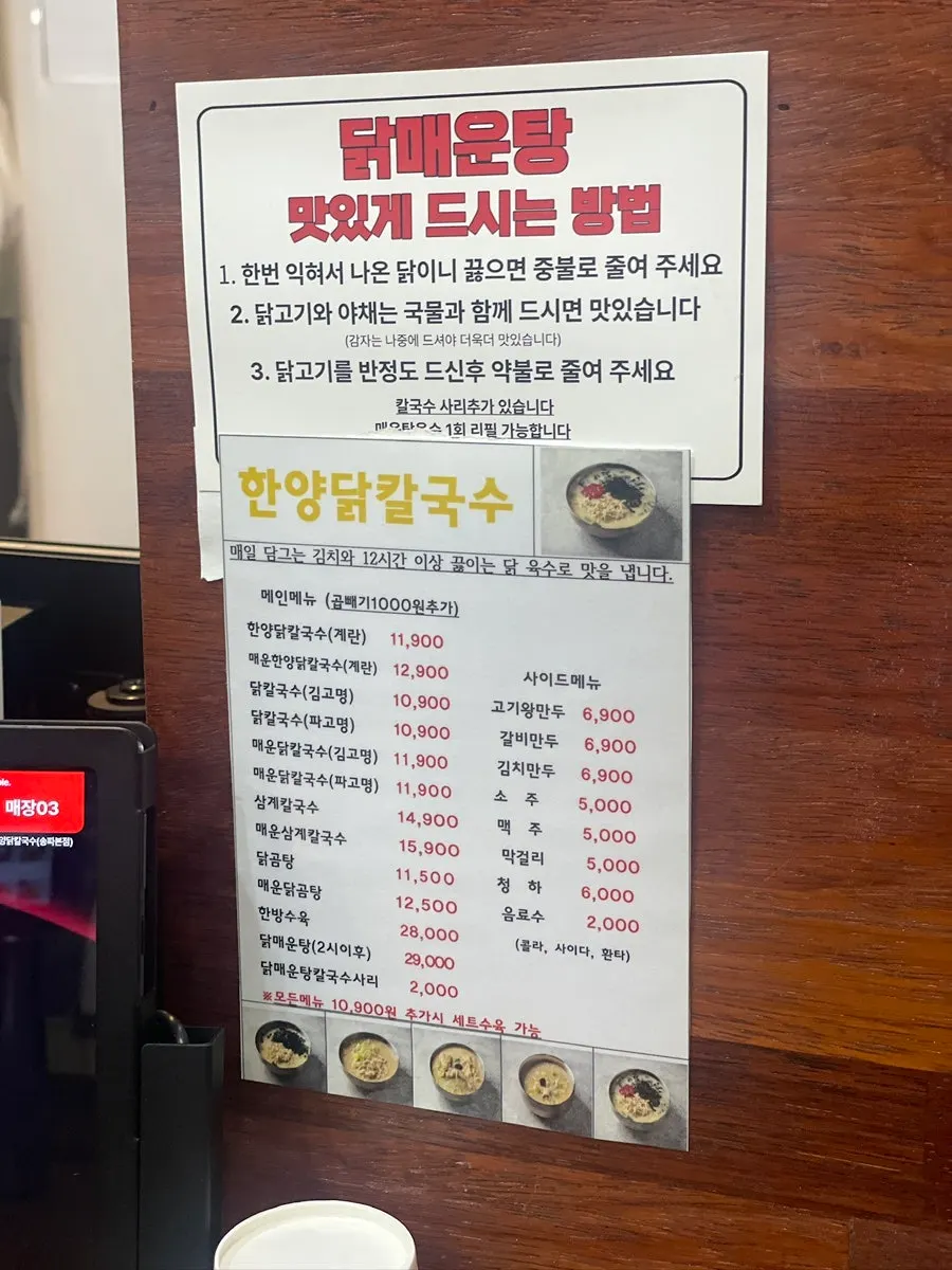 Menu listing kalguksu with green onion or gim topping options