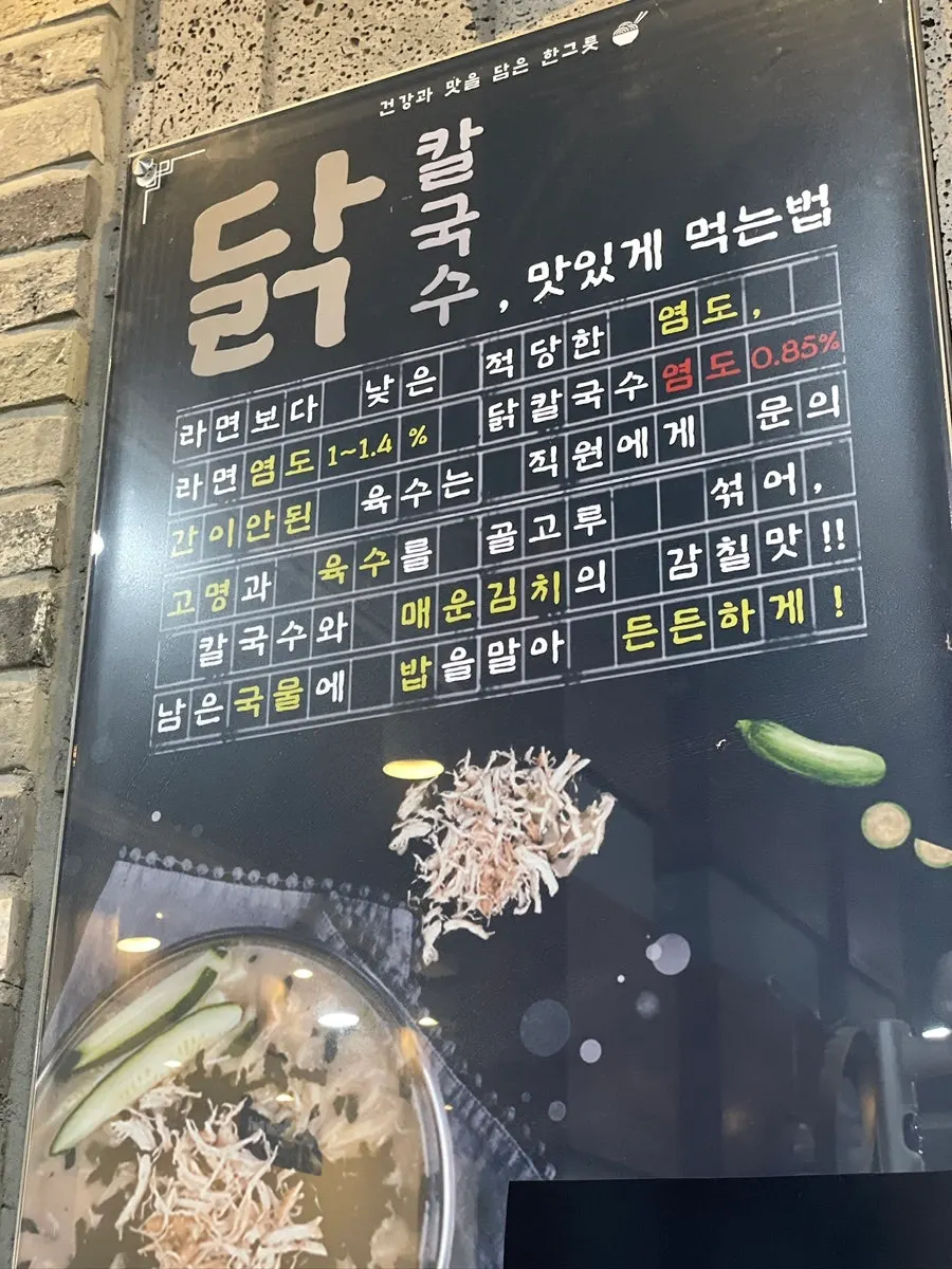 An empty bowl after finishing the chicken kalguksu