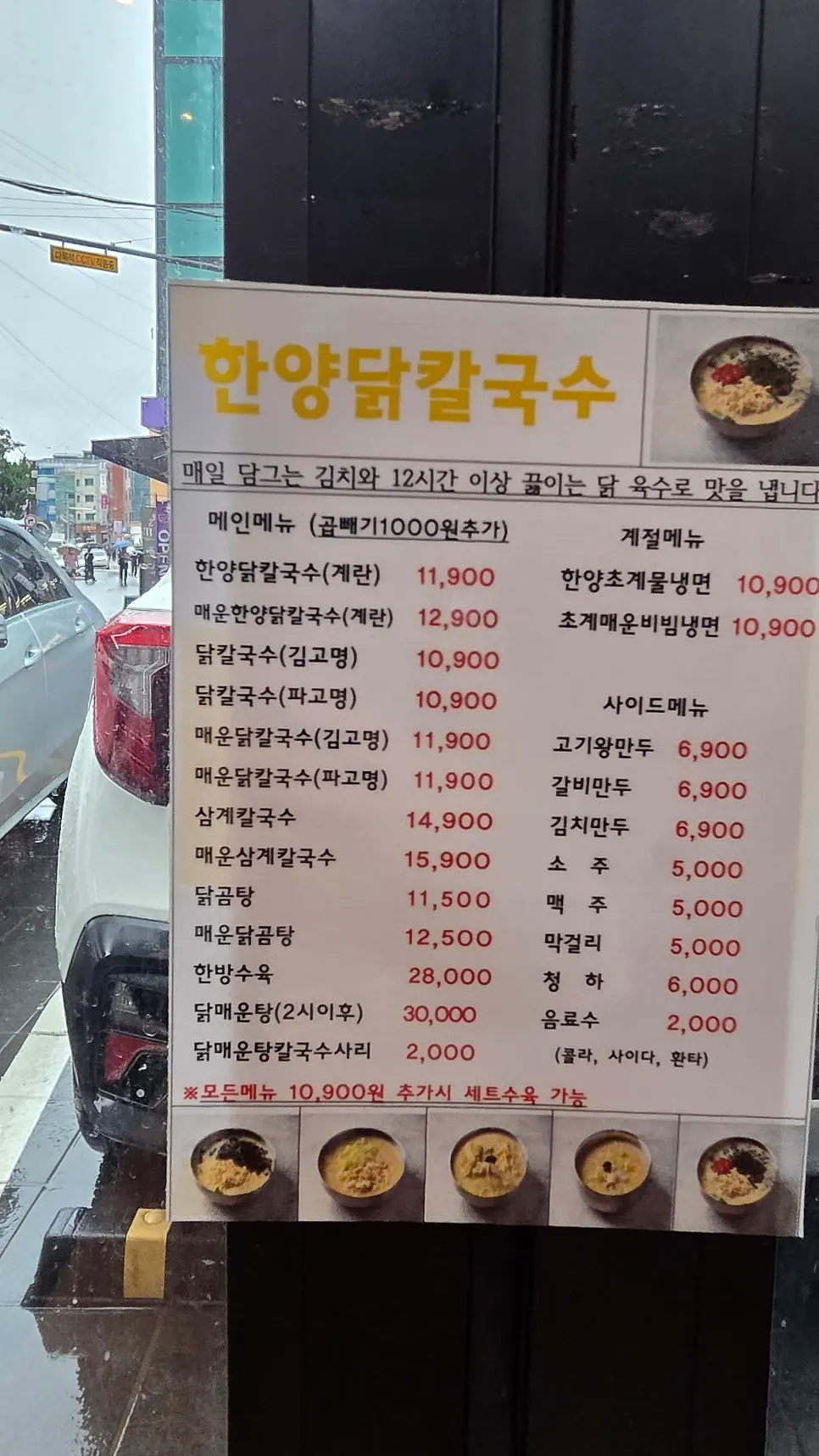 벽에 붙은 닭칼국수 삼계칼국수 대표 메뉴 사진