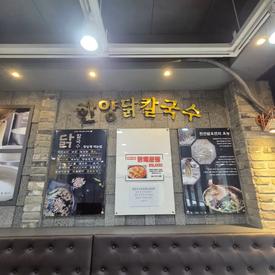 Entrance of Hanyang Dak Kalguksu Main Branch near Gyeongchal Hospital Station