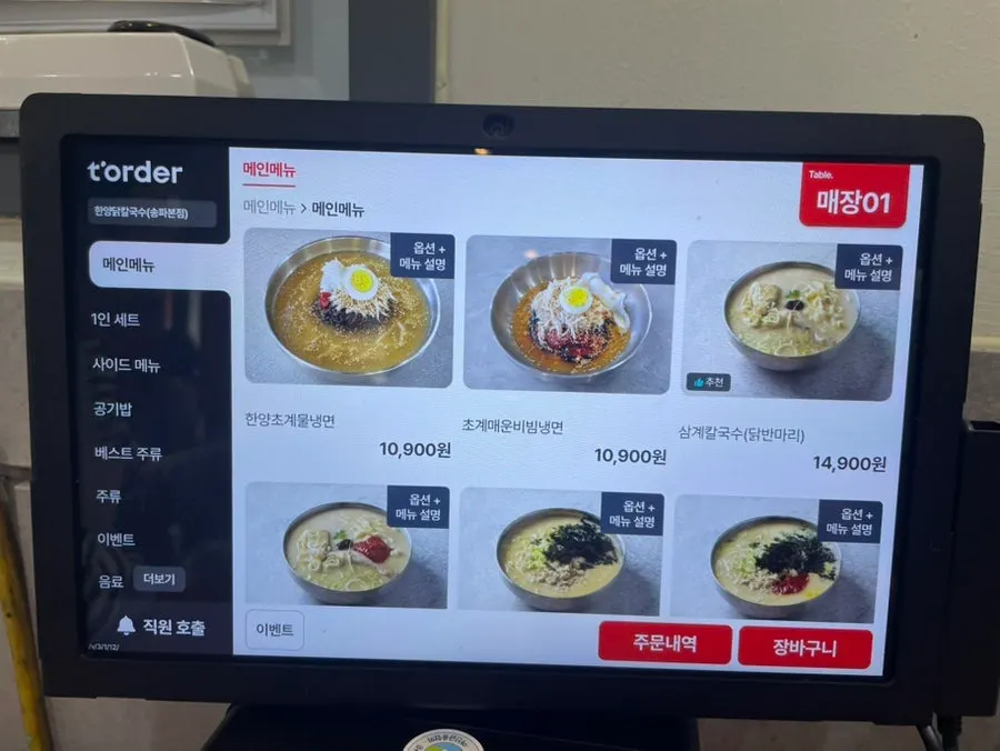 Menu board at Hanyang Dak Kalguksu