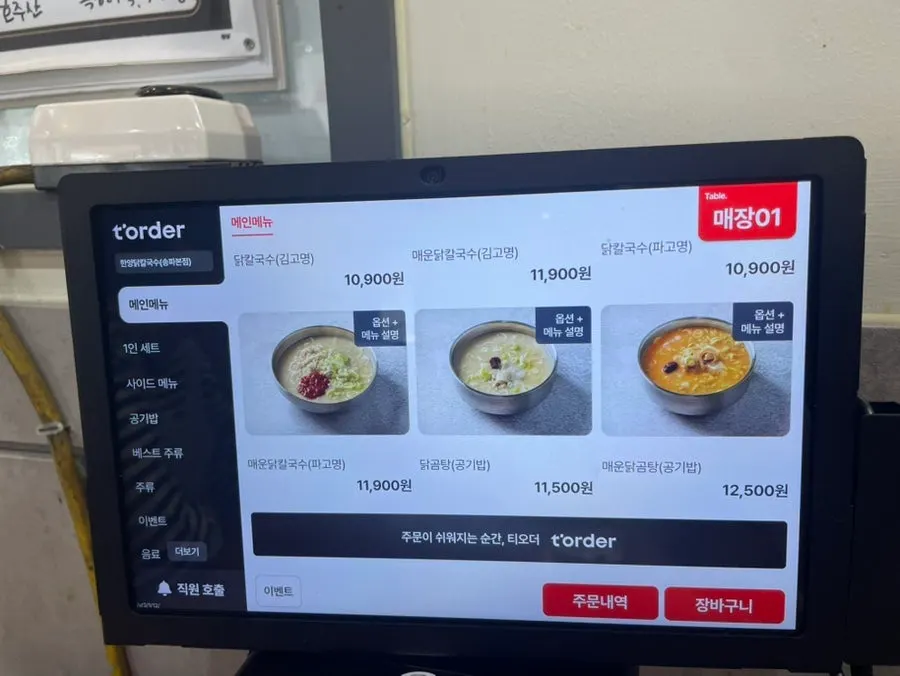 Menu listing chicken kalguksu and samgyetang kalguksu