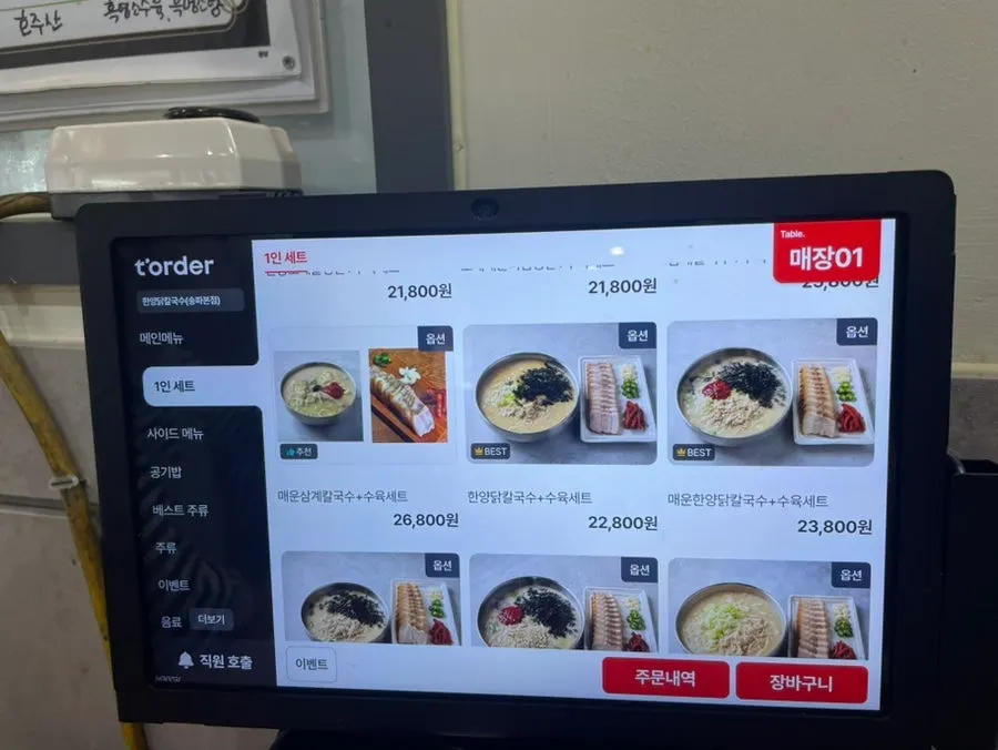 Side menu guide for suyuk and mandu