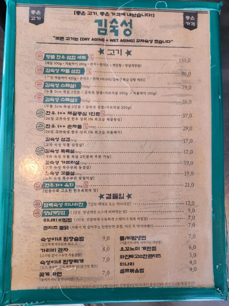 Two portions of Gim Sukseong special pork neck