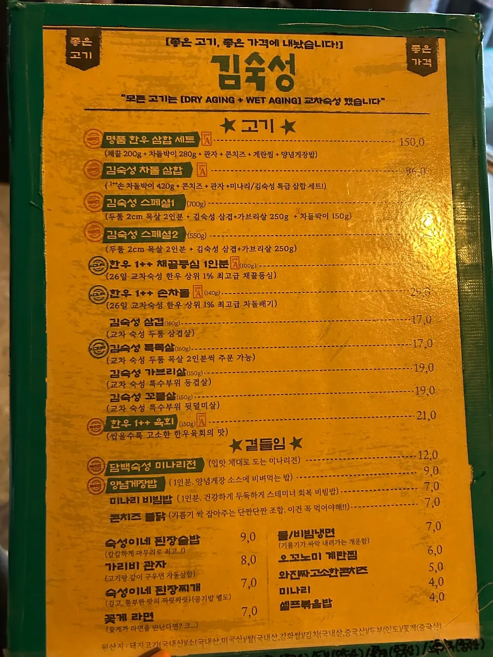 김숙성 합정점 고기 메뉴