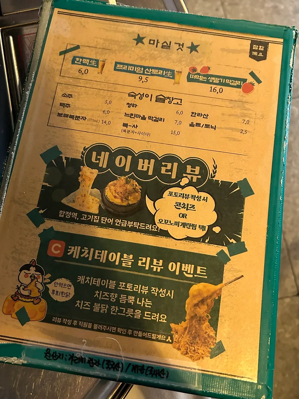 김숙성 합정점 곁들임 메뉴