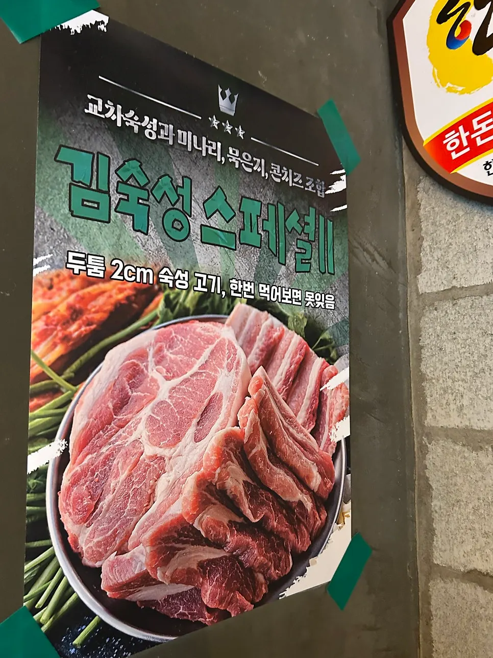 김숙성 합정점 마실 것 메뉴