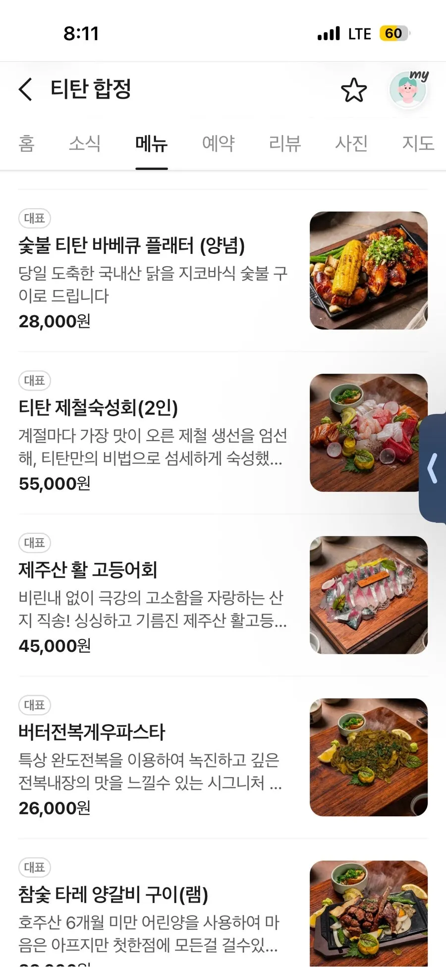 Titan Hapjeong signature menu