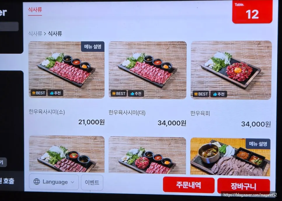 Menu list shown on the table tablet ordering screen