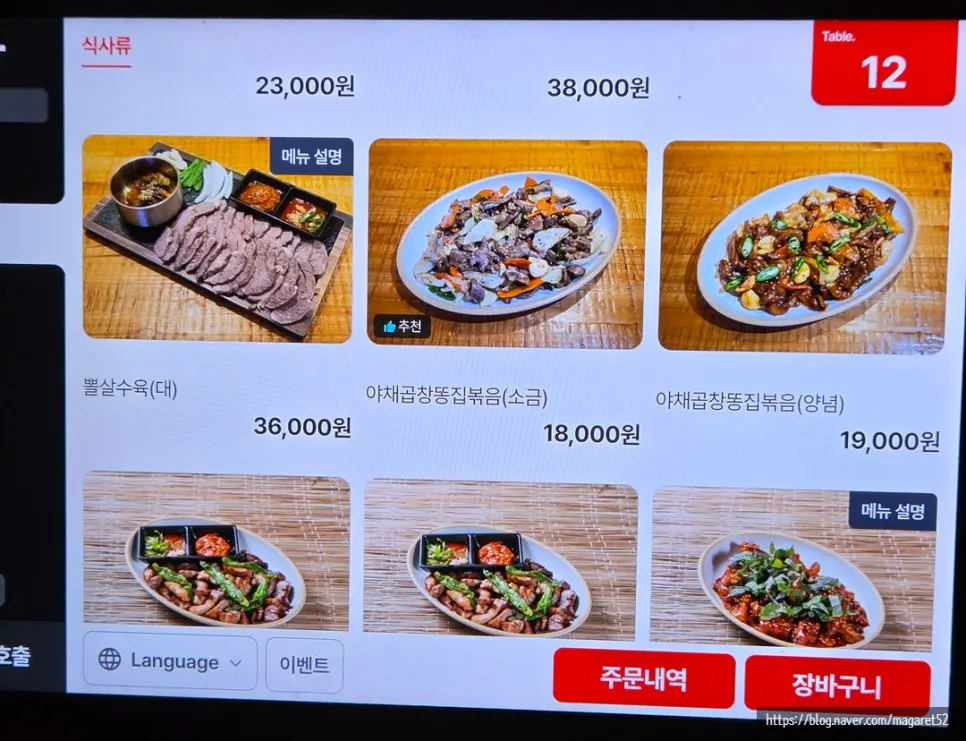 Bako Jumak's tablet screen showing side dish menu