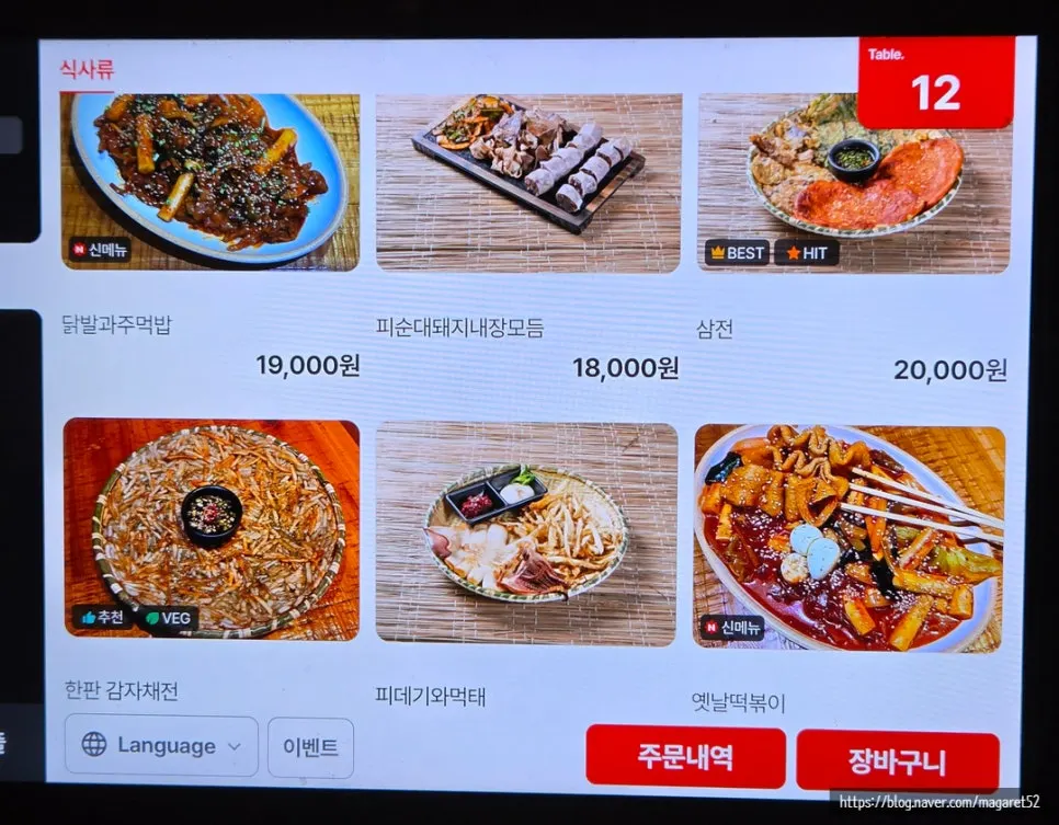 Menu screen displaying dishes with photos