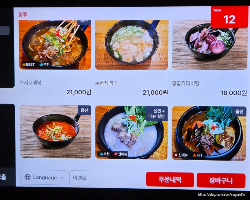 Screen showing Bako Jumak's side dish lineup