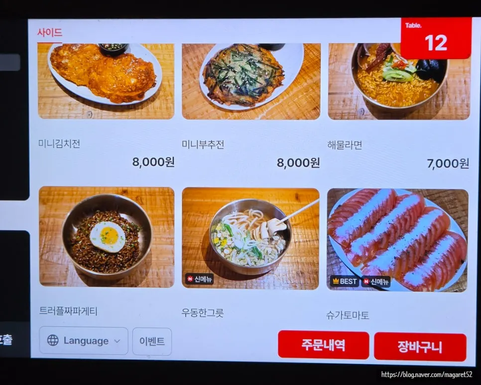 Detailed menu screen at Bako Jumak