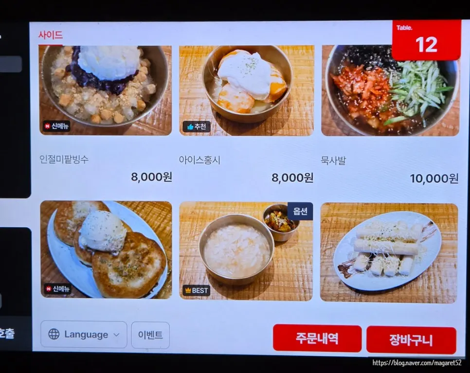 Bako Jumak's alcohol menu screen