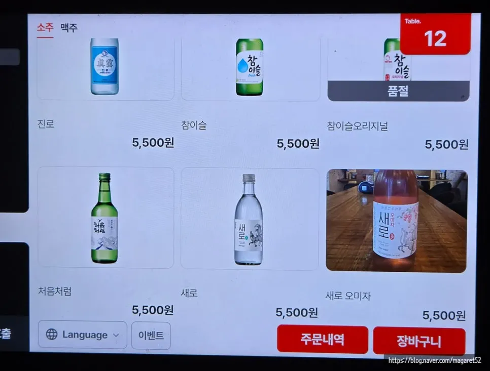 Bako Jumak's additional menu screen