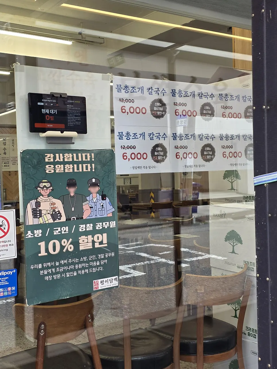소방 군인 경찰 10% 할인 안내가 있는 입구