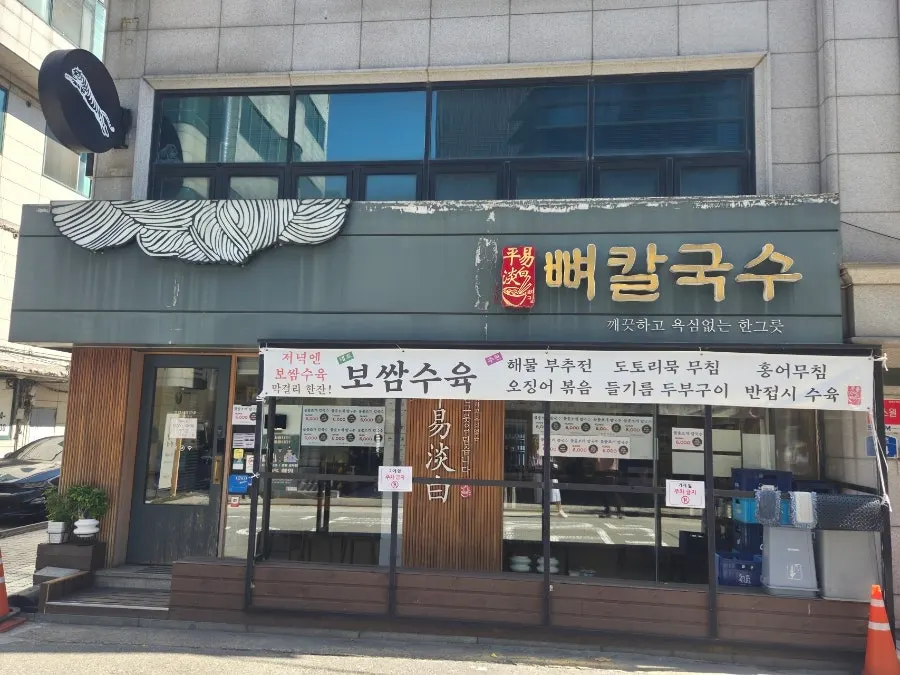 Visit photo at Pyeongidambaek Ppyeo Kalguksu Main Branch in Hapjeong