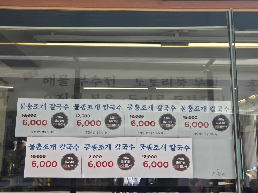 Exterior of Pyeongidambaek Ppyeo Kalguksu Main Branch between Hapjeong and Mangwon