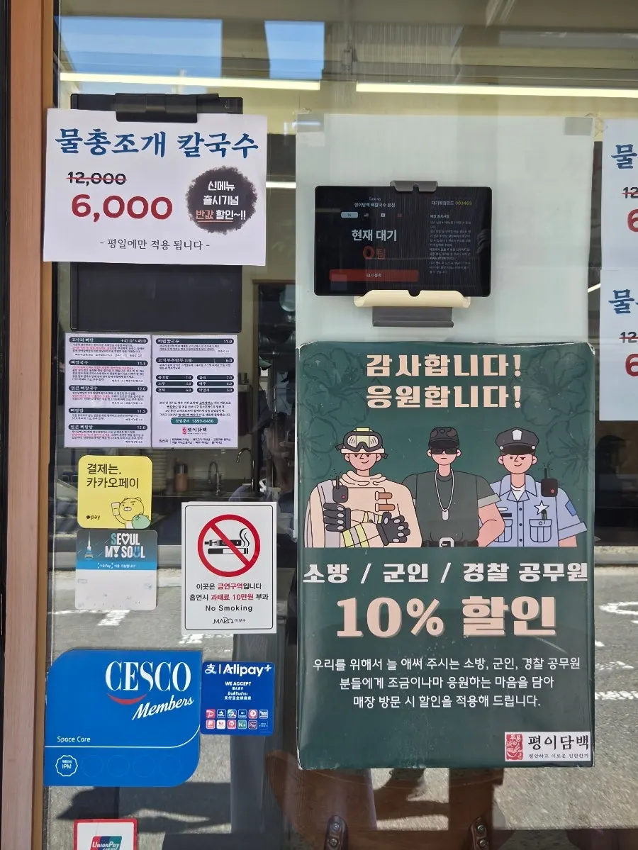 Vertical shot of the entrance of Pyeongidambaek Ppyeo Kalguksu Main Branch