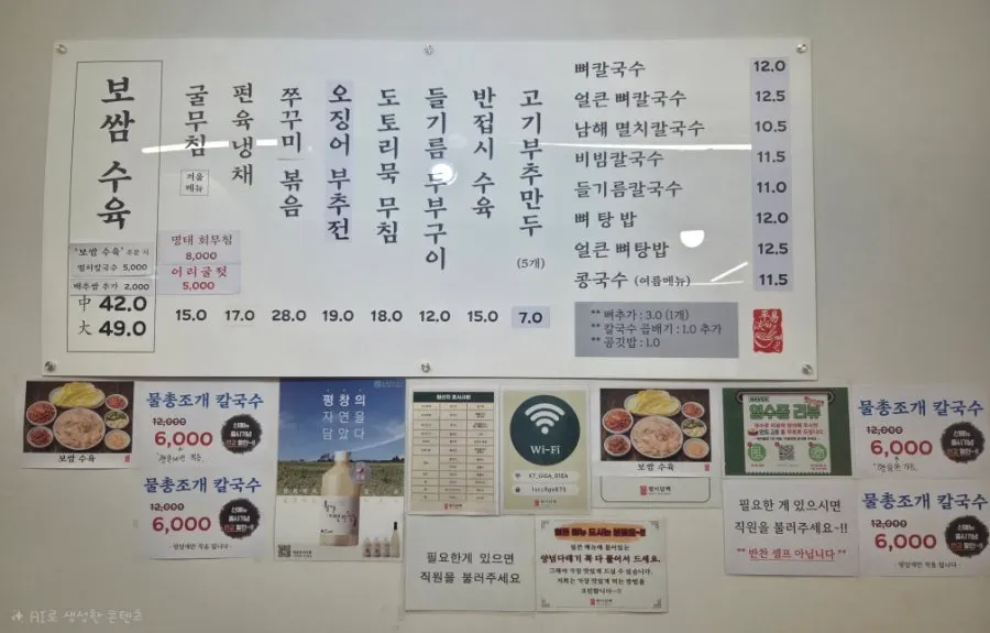Table at Pyeongidambaek Ppyeo Kalguksu with an award notice