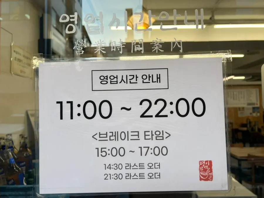 Sign for Pyeongidambaek Ppyeo Kalguksu Main Branch near Hapjeong Station
