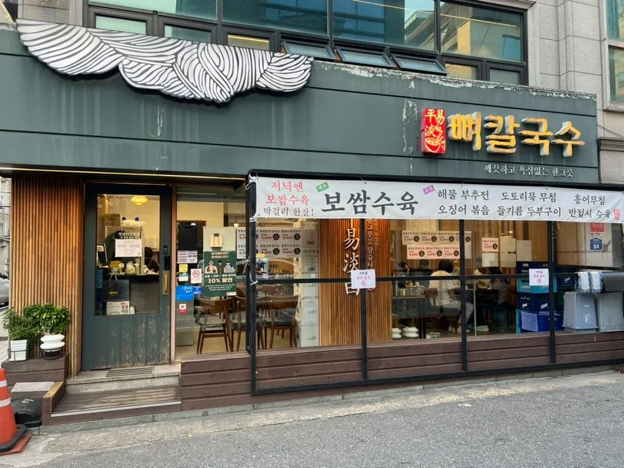 Exterior sign of Pyeongidambaek Ppyeo Kalguksu Main Branch