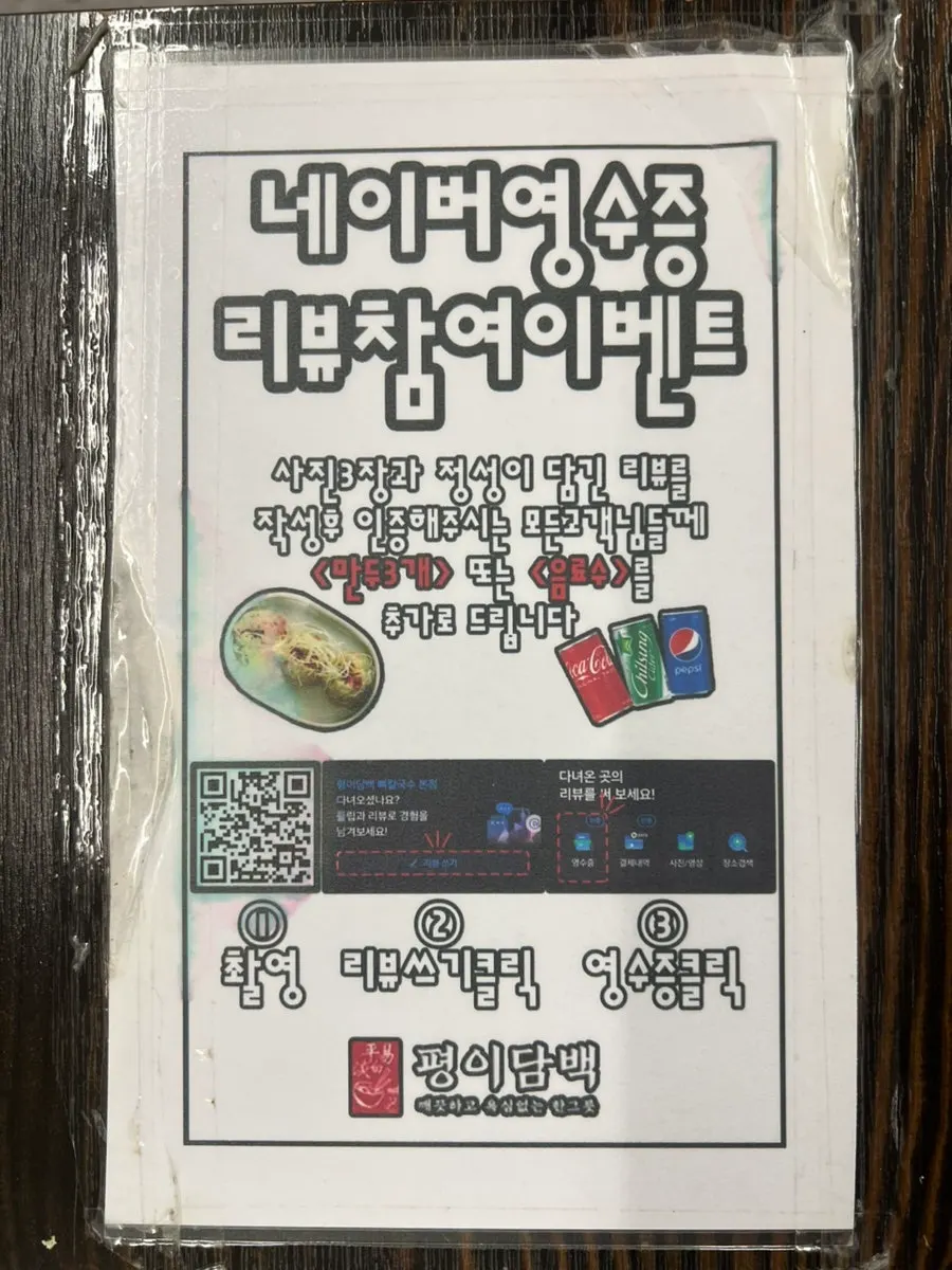 Notice about the Naver receipt review perk