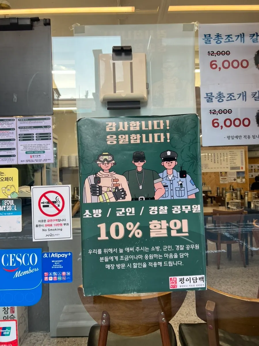 Notice about the 10% discount for firefighters, military, and police
