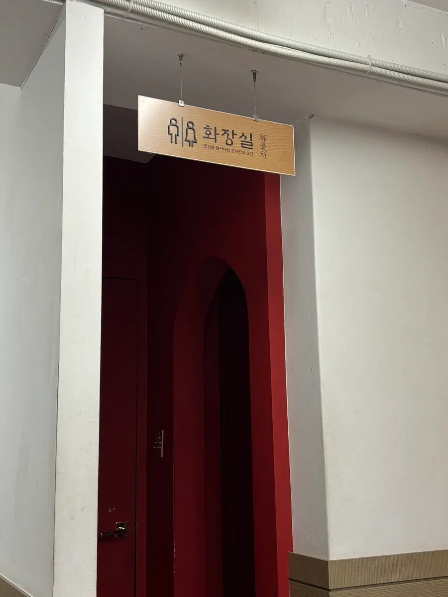 Restroom information at Pyeongidambaek Ppyeo Kalguksu Main Branch