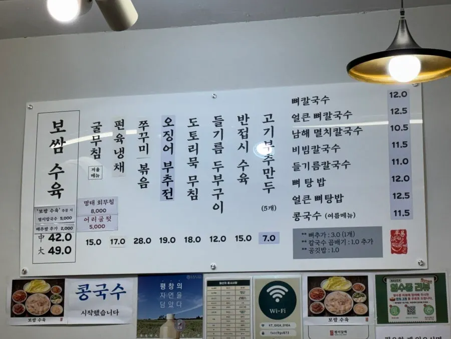 Menu at Pyeongidambaek Ppyeo Kalguksu Main Branch