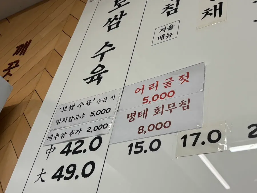 Bossam suyuk and kalguksu menu information