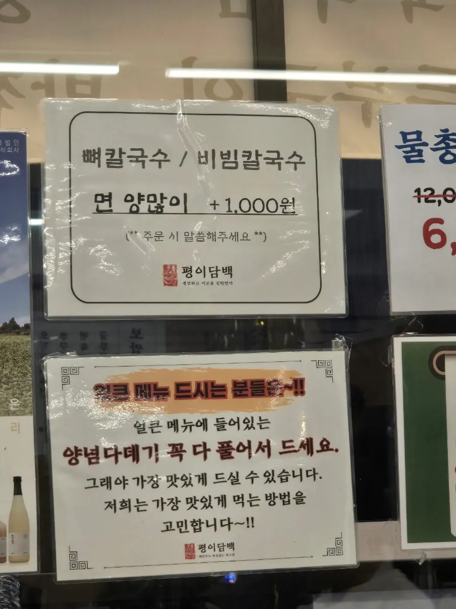 Menu board at Pyeongidambaek Ppyeo Kalguksu Main Branch