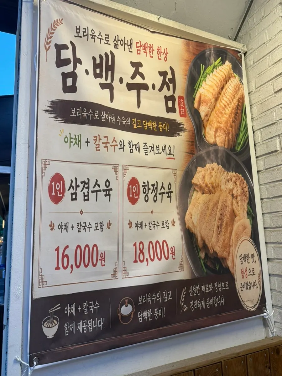 Dambaek Jujeom's location between Sangsu and Hapjeong stations