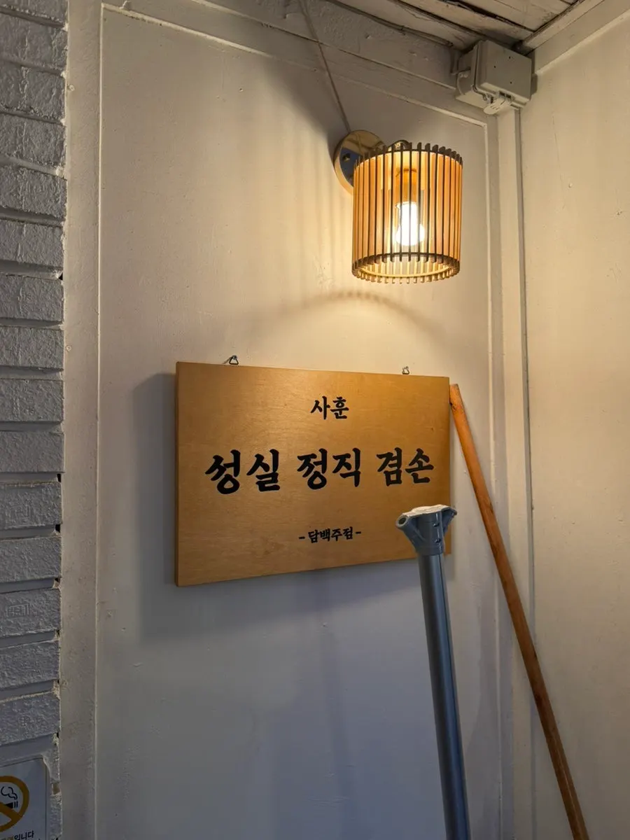 The motto displayed at Dambaek Jujeom
