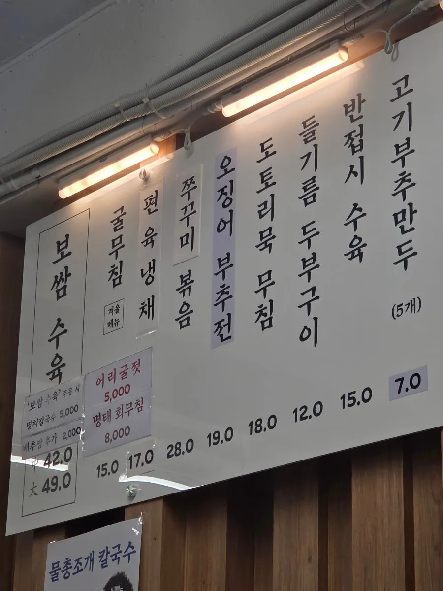 평이담백 뼈칼국수 본점 메뉴 안내