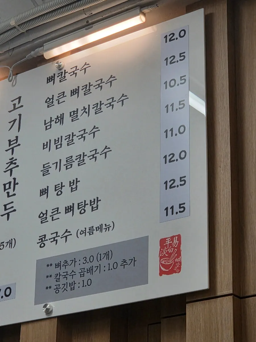 보쌈과 뼈칼국수 메뉴판