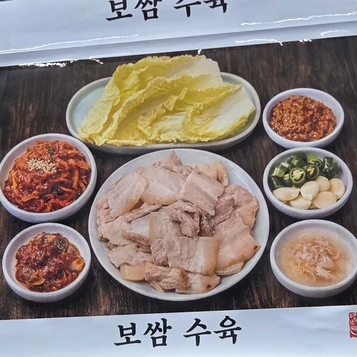 보쌈 수육 중 사이즈 한 상