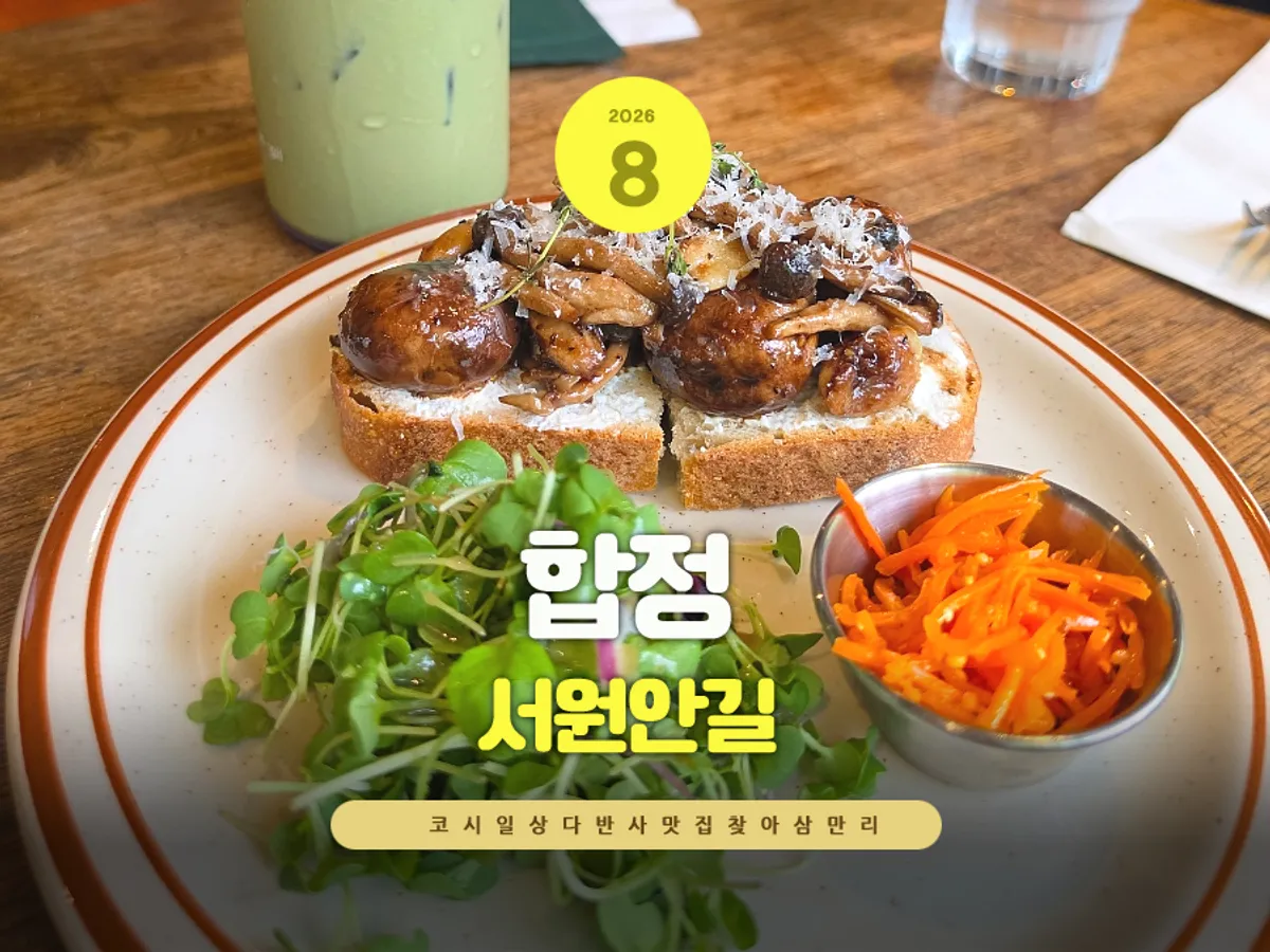 Main photo of brunch at Seowon Angil Hapjeong