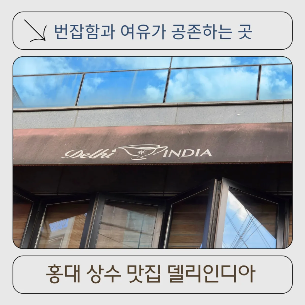 Signature Indian dishes at Deli India in Hongdae